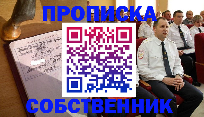 прописка от собственника в Горнозаводске