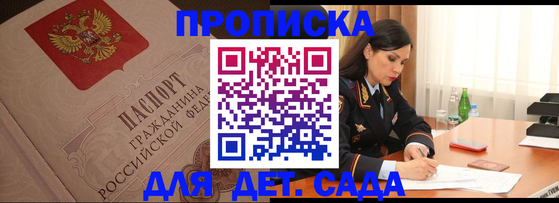 купить прописку в Горнозаводске